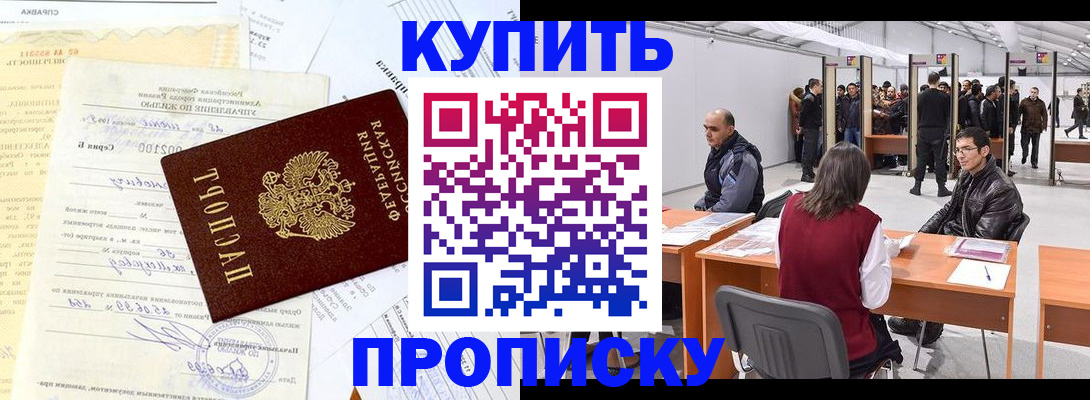 прописка ребенка в Чебаркуле